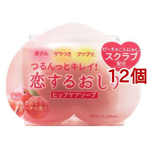 恋するおしり ヒップケアソープ(80g*12個セット)[石鹸]
