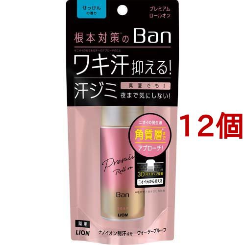 Ban(バン) 汗ブロックロールオンプレミアム せっけんの香り(40ml*12個セット)[スティックパウダータイプデオドラント用品]