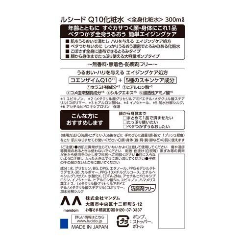 ルシード Q10化粧水(300ml*12本セット)[ボディローション] ルシード Q10化粧水(300ml*12本セット)[ボディローション]の通販はau