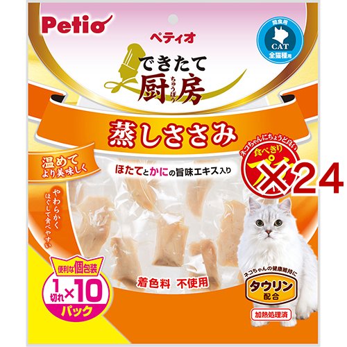 ペティオ できたて厨房 キャット 蒸しささみ プチ(10パック入×24セット)[猫のおやつ・サプリメント]