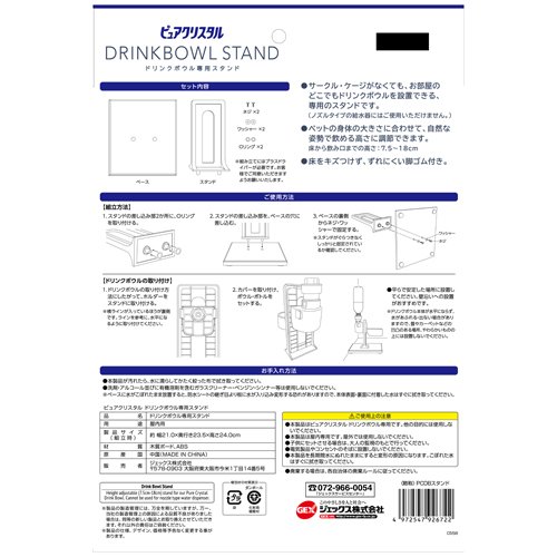 ピュアクリスタル ドリンクボウル専用スタンド(6セット)[ペットの雑貨・ケアグッズ]_4