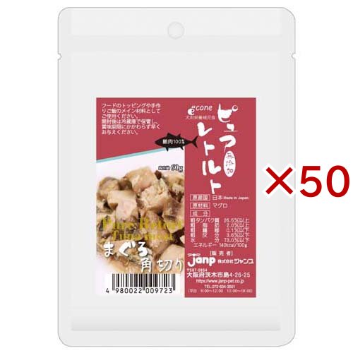 ピュアレトルト まぐろ角切り(60g×50仕かける)[ドッグフード(情の籠もったボンネット)]
