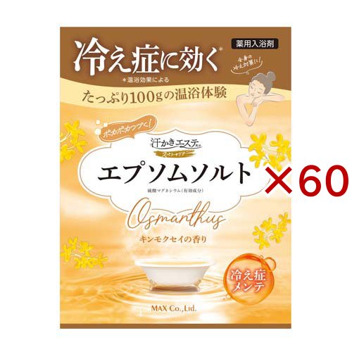 汗かきエステ気分 スペシャリテ エプソムソルト キンモクセイ(100g×60セット)[バスソルト]