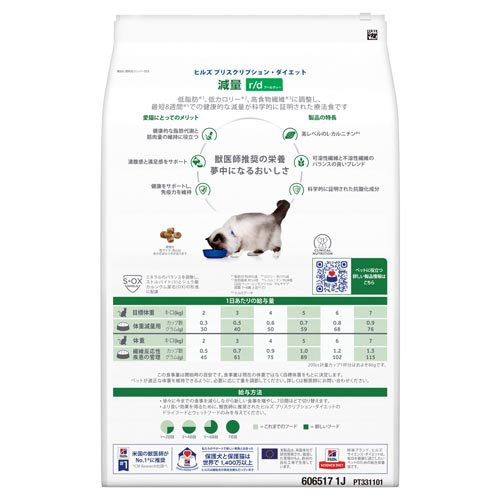 r/d チキン 体重減量 猫用 特別療法食 キャットフード ドライ アールディー(4kg×3セット)[猫用特別療法食]_1