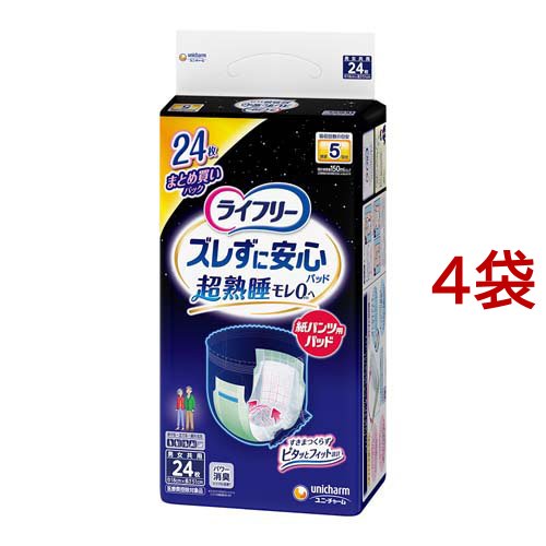 ライフリー ズレずに安心紙パンツ専用尿とりパッド 夜用スーパー ５回吸収(24枚入*4袋セット)[尿とりパッド] 5,706円
