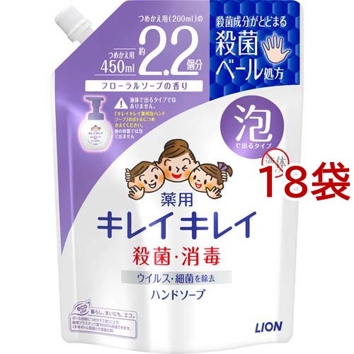キレイキレイ 薬用泡ハンドソープ フローラルソープの香り つめかえ用 大型サイズ(450ml*18袋セット)[泡ハンドソープ]