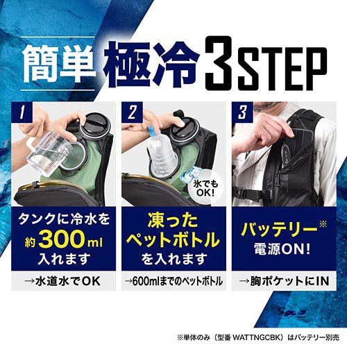 サンコー 冷水が全身を循環 全身水冷スーツ WATTNGCBK(1個)[DIY その他]