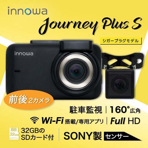 innowa Journey Plus S ドライブレコーダー JN008(1台)[情報家電　その他]_1