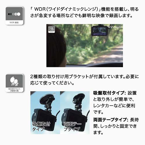 innowa Journey Plus S ドライブレコーダー JN008(1台)[情報家電　その他]_4