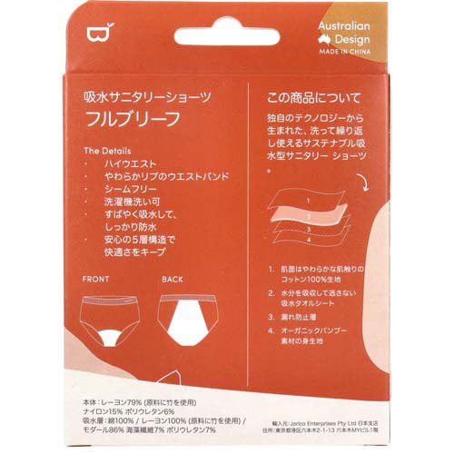 BOODY 吸水サニタリーショーツ フルブリーフ 普通〜多い日用 Lサイズ