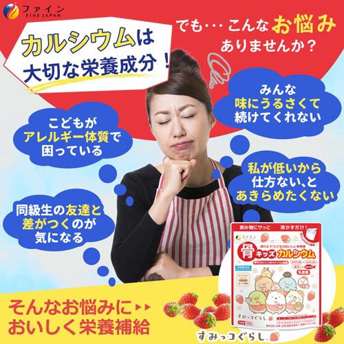 骨キッズカルシウム イチゴ風味 すみっコぐらし(140g×15セット)[バランス 栄養]_1