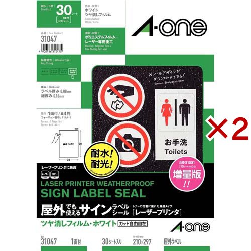 エーワン 屋外使える ラベル レーザー つや消し フィルム 白 A4 1面 31047(30シート×2セット)[文房具 その他]