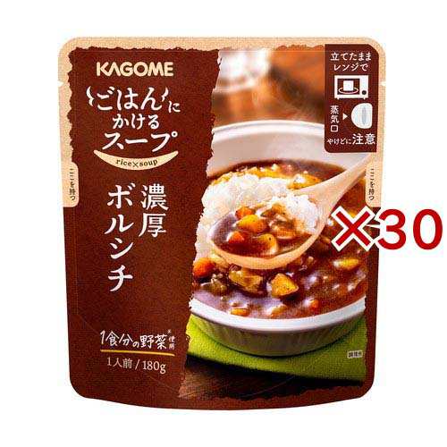 ごはんにかけるスープ 濃厚ボルシチ(180g×30セット)[インスタント食品 その他]の通販はレトルト食品