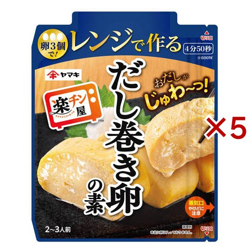 レンジで作るだし巻き卵の素(90g×5セット)[ひもの(乾物・惣菜)]