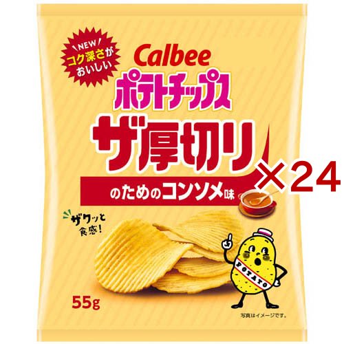 ポテトチップス ザ厚切りのためのコンソメ味(55g×24セット)[スナック菓子]