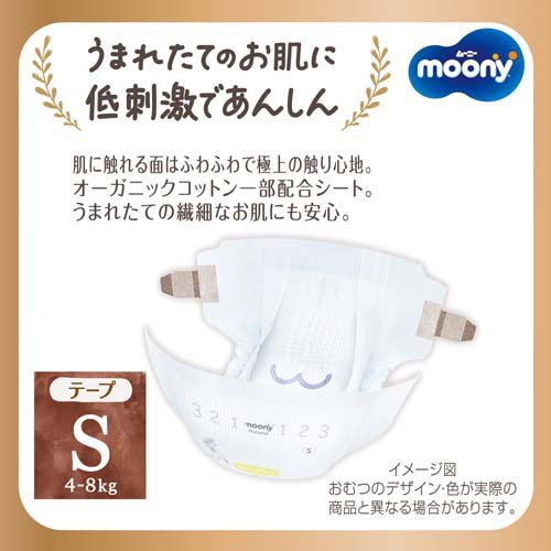 ムーニーナチュラル 4-8kg 紙おむつ テープ S(58枚入×4袋セット)[おむつ Sサイズ テープ]の通販はau PAY マーケット -  爽快ドラッグ | au PAY マーケット－通販サイト