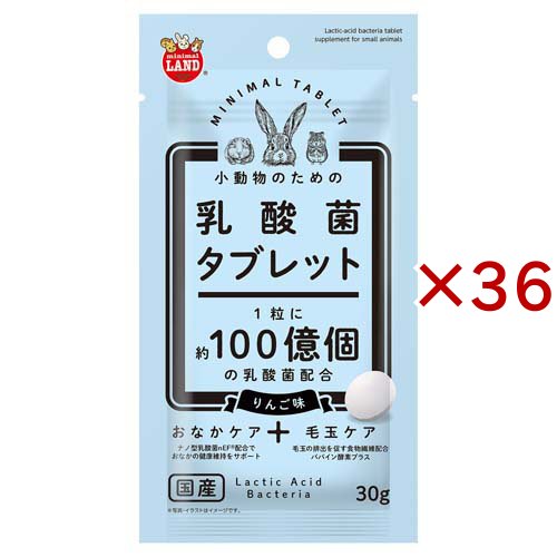 小動物のための乳酸菌タブレット りんご味(30g×36セット)[小動物のフード]