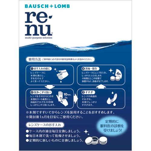 レニュー フレッシュ(8セット)[オールインワンソフトコンタクト洗浄保存液]_2
