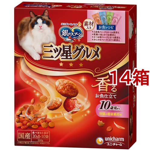 銀のスプーン 三ツ星グルメ 腎臓の健康維持用 10歳頃から 4種のアソート お魚レシピ(200g*14箱セット)[キャットフード(ドライフード)]の通販は 5,049円