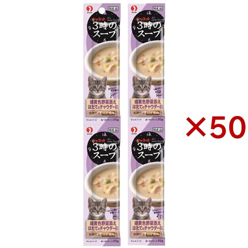 キャネット 3時のスープ 緑黄色野菜添え ほたてのチャウダー風(4連パック×50セット(1パック25g))[キャットフード(ウェット)]