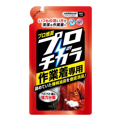 プロのチカラ 作業着専用液体洗剤 詰替(720g)[洗濯洗剤 その他]