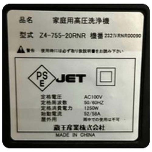 Vittorio(ヴィットリオ) 高圧洗浄機 Z4-755-20RNR 最大許容圧力13MPa 水量5L／min(1セット)[生活用品 その他]_11