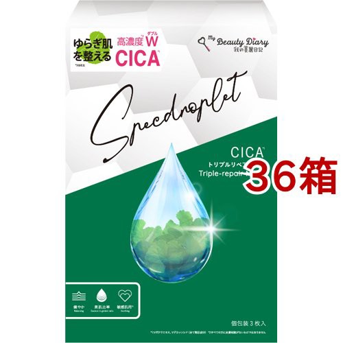 我的美麗日記 CICAトリプルリペアマスク(23ml*3枚入*36箱セット)[シートマスク]