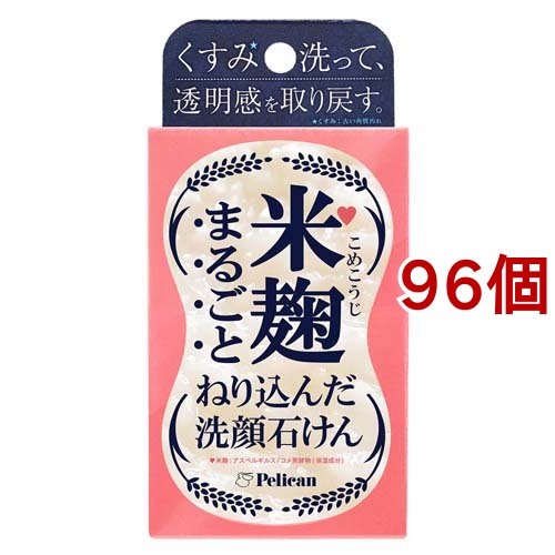 米麹まるごとねり込んだ洗顔石けん(75g*96個セット)[洗顔石鹸]