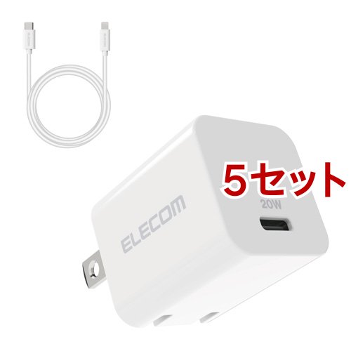 エレコム USB Type-C 充電器 PD 対応 20W Type C - ライトニング ケーブル同梱 白(5セット)[充電器・バッテリー類]