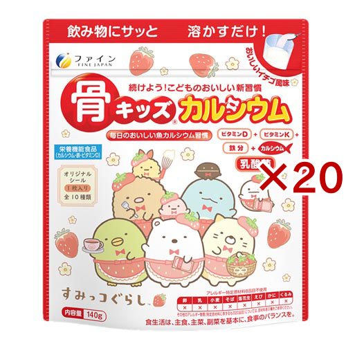 骨キッズカルシウム イチゴ風味 すみっコぐらし(140g×20セット)[バランス 栄養]