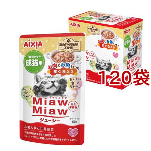 MiawMiawジューシー お肉とお魚ミックス まぐろ入り(12袋×10セット(1袋60g))[キャットフード(ウェット)]