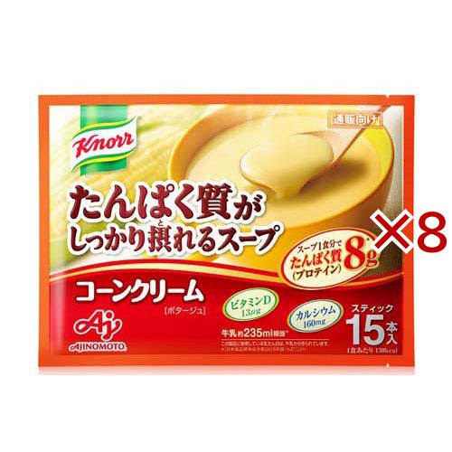 クノール インスタントスープ たんぱく質がしっかり摂れるスープ コーンクリーム(15本入×8セット)[プロテイン その他]