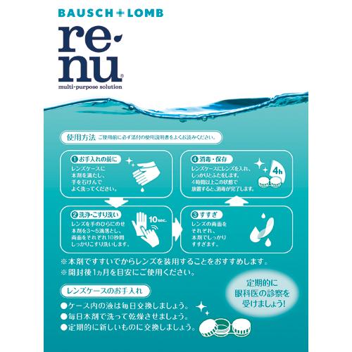 レニュー センシティブ(12セット)[オールインワンソフトコンタクト洗浄保存液]_2