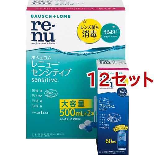 レニュー センシティブ(12セット)[オールインワンソフトコンタクト洗浄保存液]