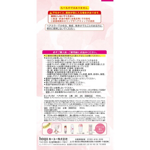 ビューティラボ ホイップヘアカラー アンティークピンク 3箱セット 女性用ヘアカラー の通販はau Pay マーケット 爽快ドラッグ