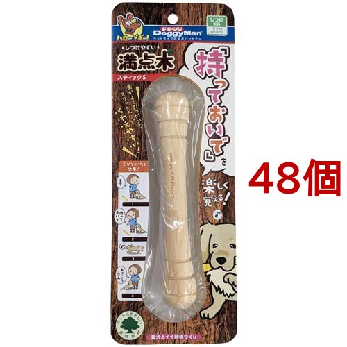 ドギーマン しつけ易い満点木 スティック(Sサイズ*48個セット)[犬のおもちゃ・しつけ]