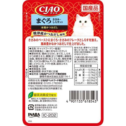 いなば チャオ パウチ まぐろ ささみ・しらす入り(40g*96袋セット)[キャットフード(ウェット)]_1