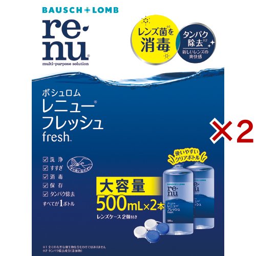 レニュー フレッシュ(2本入×2セット(1本500ml))[オールインワンソフトコンタクト洗浄保存液]