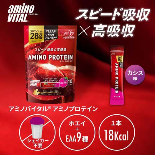 アミノバイタル アミノプロテイン カシス味 BCAA EAA アミノ酸(4.5g*10本入*10コセット)[プロテイン その他]