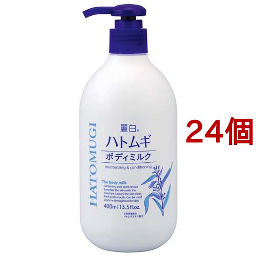 麗白 ハトムギボディミルク(400ml*24個セット)[ボディケア その他]