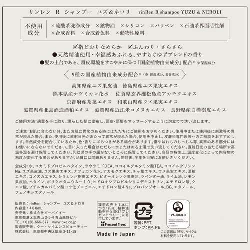 凜恋 レメディアル シャンプー ユズ＆ネロリ(480ml*6個セット)[シャンプー その他]_1