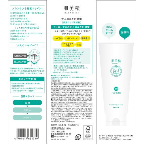 肌美精 大人のニキビ対策 薬用クリア洗顔料(110g*12箱セット)[洗顔フォーム ニキビ用]_1