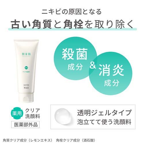 肌美精 大人のニキビ対策 薬用クリア洗顔料(110g*12箱セット)[洗顔フォーム ニキビ用]_3