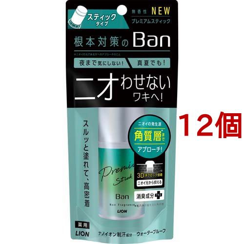 Ban(バン) 汗ブロック プレミアムスティック 無香性(20g*12個セット)[スティックパウダータイプデオドラント用品]