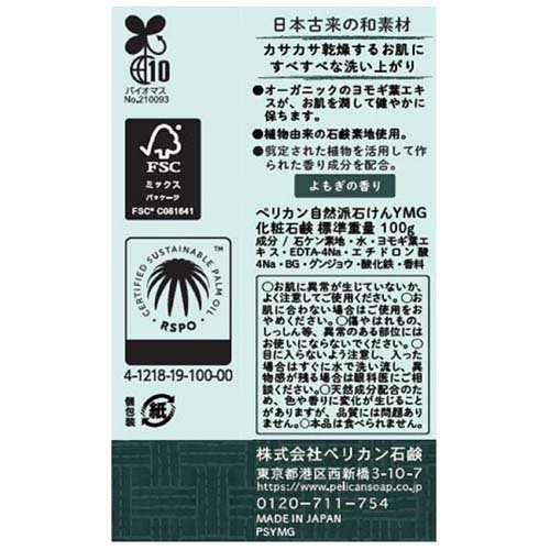 ペリカン自然派石けん よもぎ(100g*72箱セット)[石鹸]_2