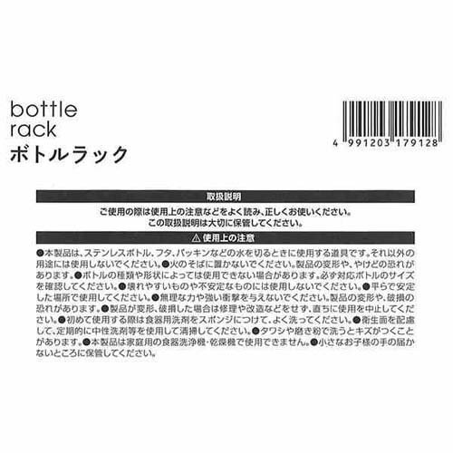 ボトルラック(80個セット)[キッチン用品 その他]_3