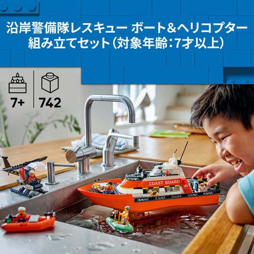 レゴ LEGO シティ 沿岸警備隊レスキュー ボート＆ヘリコプター 60504(1