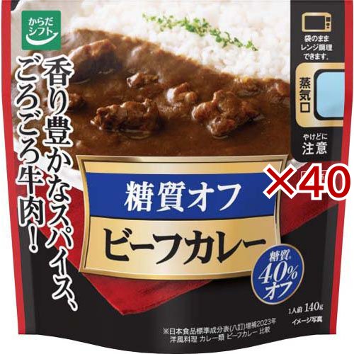糖質コントロール ビーフカレー(140g×40セット)[レトルトカレー]