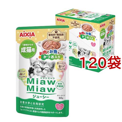 MiawMiawジューシー お肉とお魚ミックス かつお入り(12袋×10セット(1袋60g))[キャットフード(ウェット)]