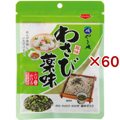 わさび薬味 パック(36g×60セット)[ふりかけ]